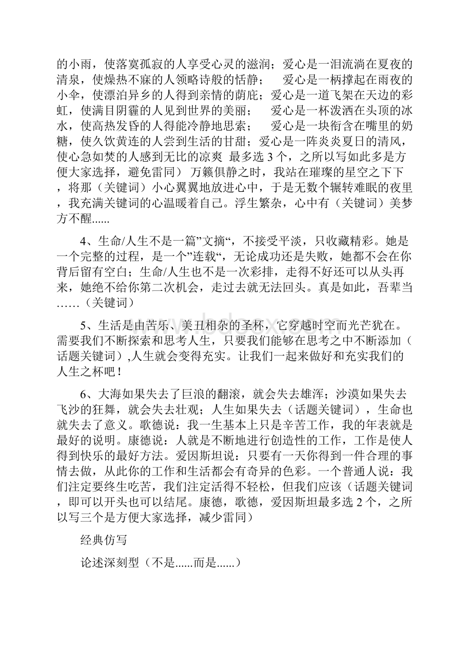 最新史上最全高中语文作文万能开头结尾素材总结保证最全.docx_第3页