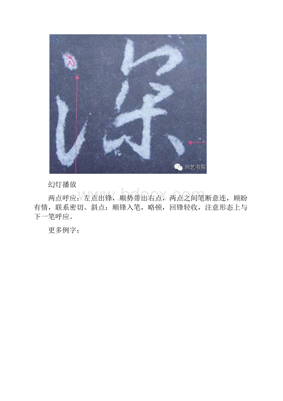 《圣教序》图解好教程要大家分享哦.docx_第2页