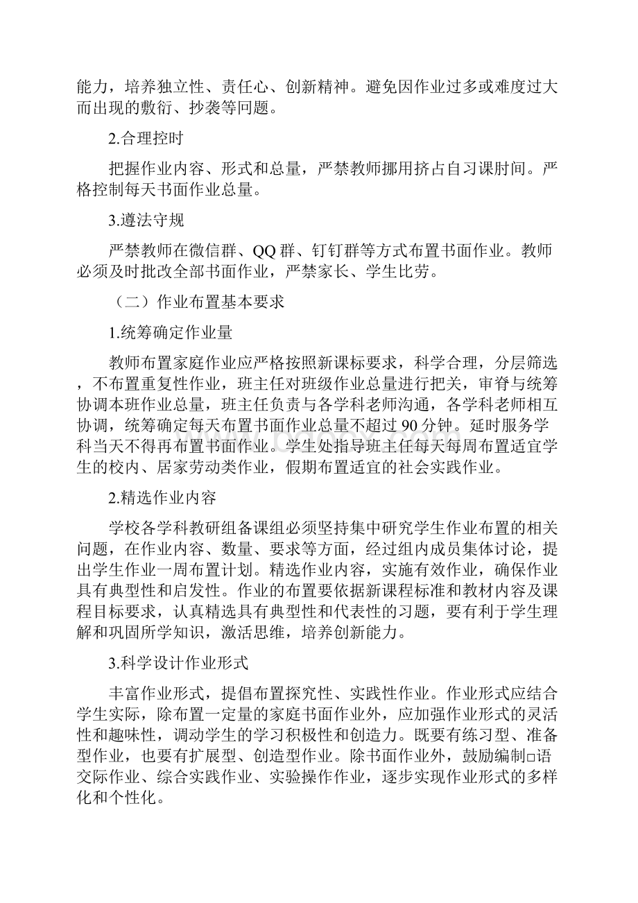 初中落实双减加强学生作业管理工作方案.docx_第2页