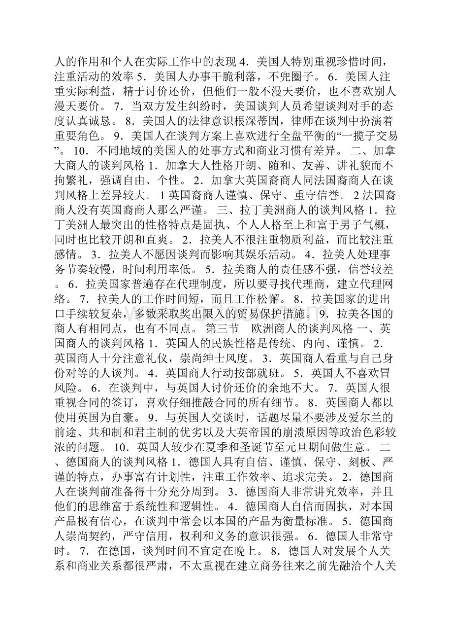 国际商务谈判4.docx_第3页