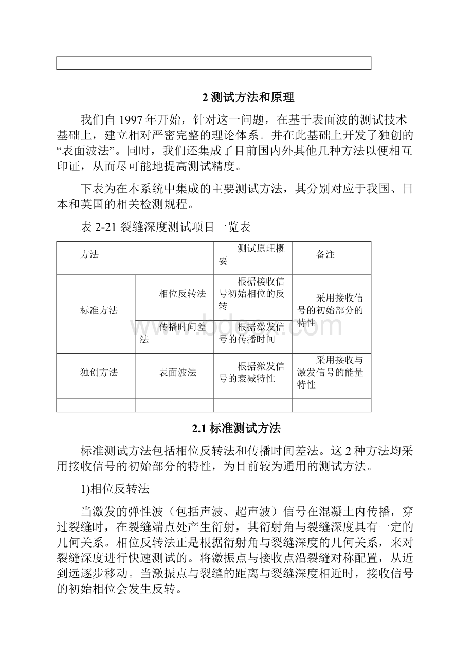 混凝土裂缝深度检测技术.docx_第3页