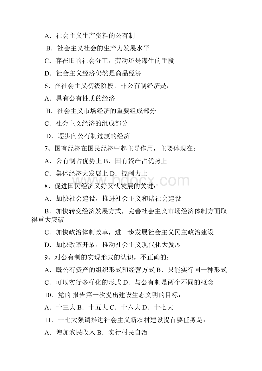 浙江师范大学毛邓三选择题.docx_第2页