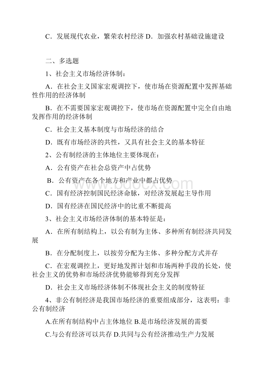 浙江师范大学毛邓三选择题.docx_第3页