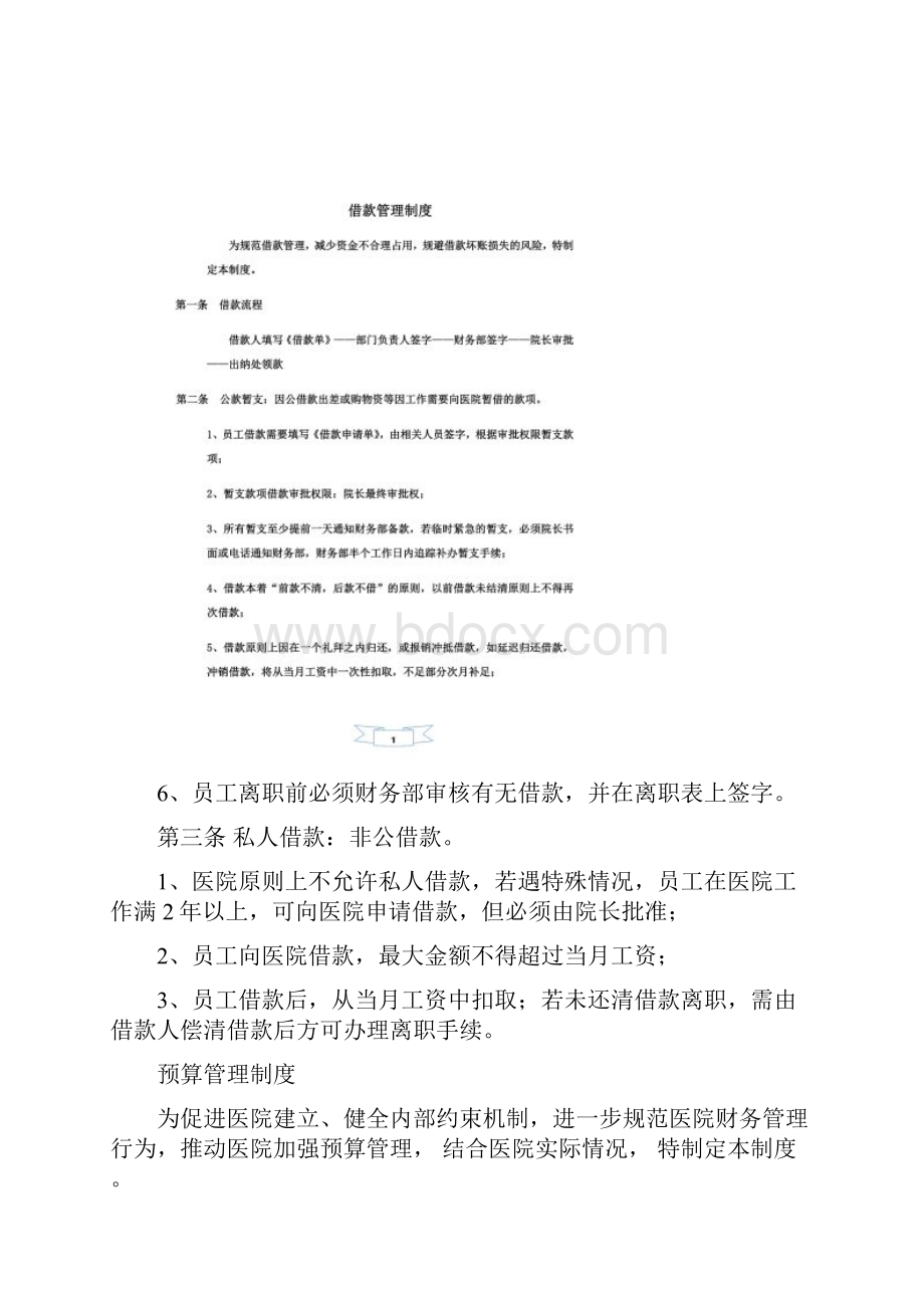 医院财务管理制度全.docx_第2页