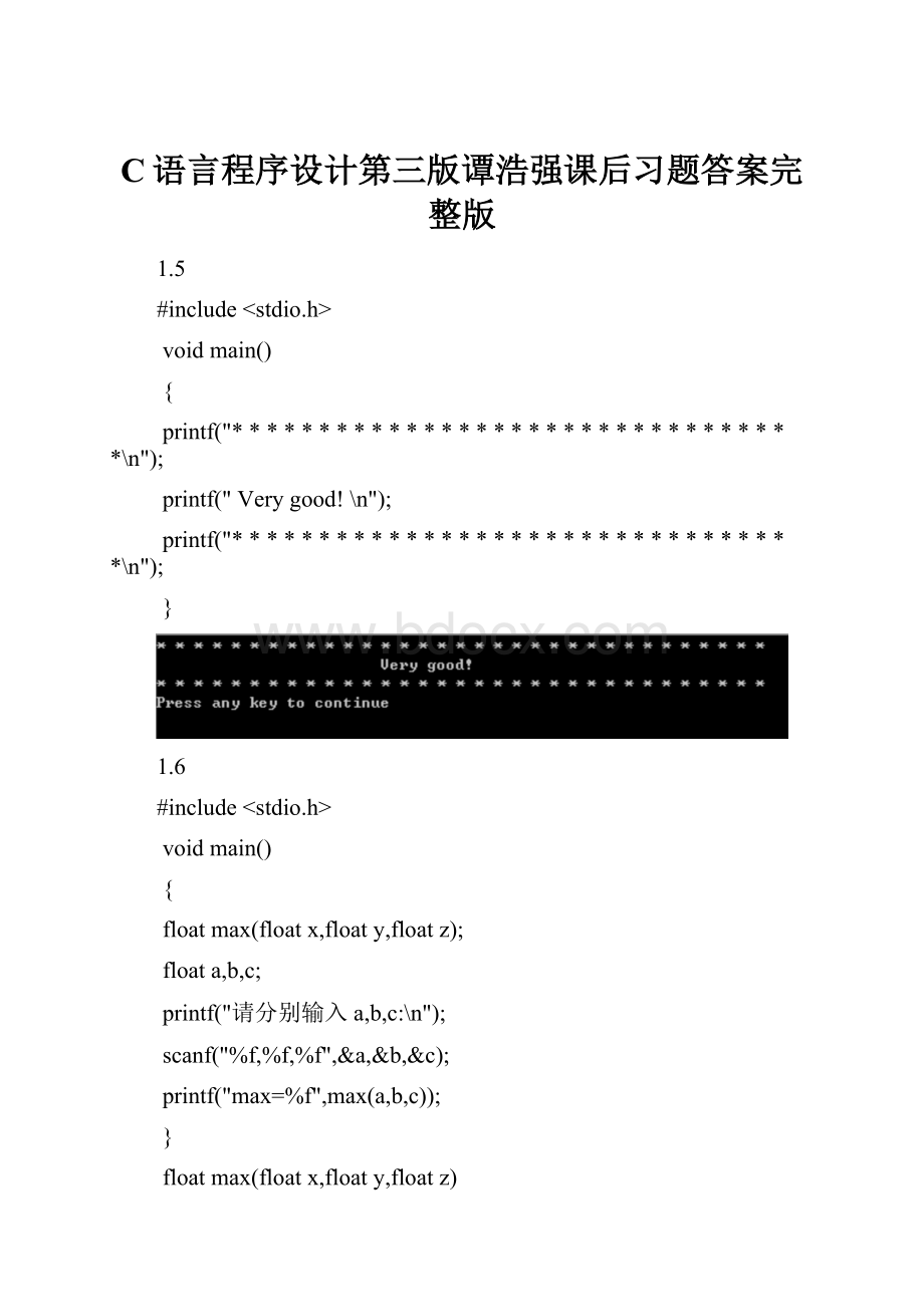 C语言程序设计第三版谭浩强课后习题答案完整版.docx