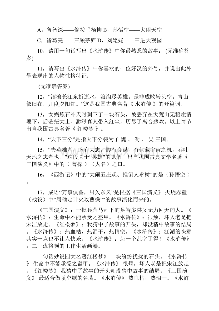 四大名著知识练习题.docx_第2页