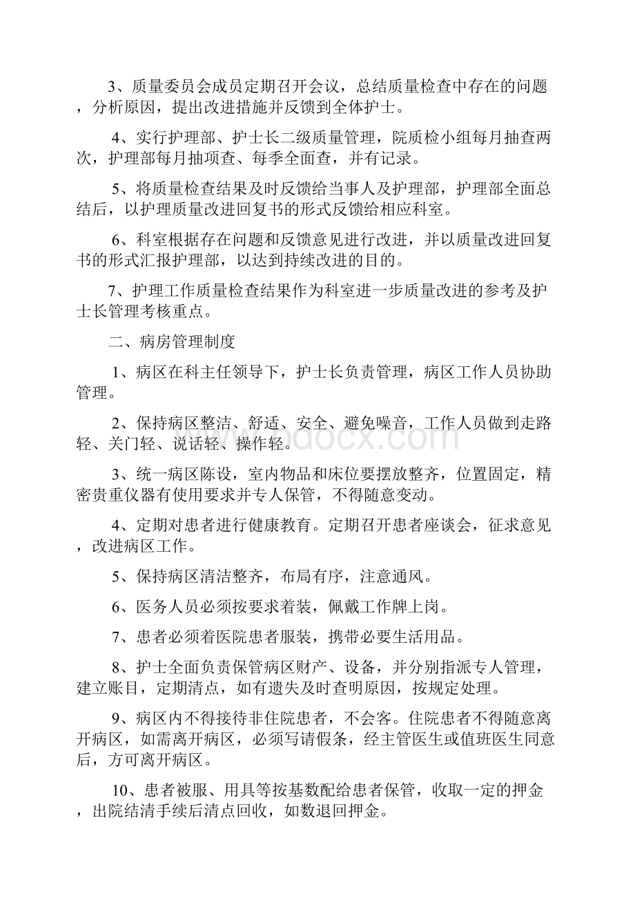 18项护理核心制度同名4956.docx_第2页