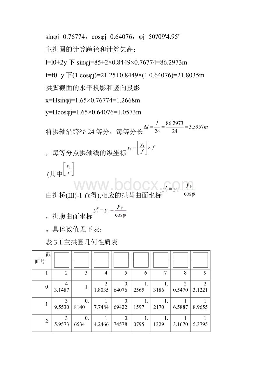 长安大学拱桥课件教育设计电子版.docx_第3页