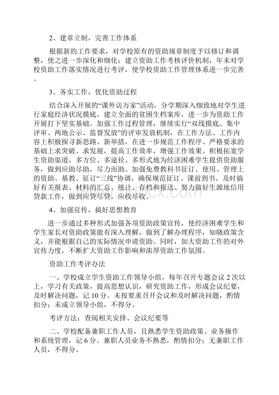 学前教育资助计划总结.docx_第2页