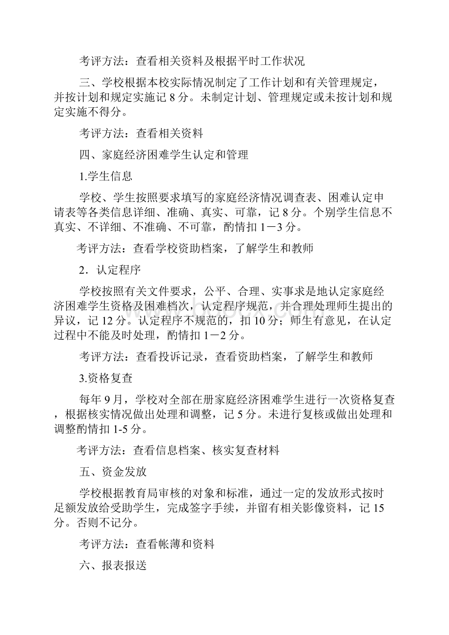 学前教育资助计划总结.docx_第3页