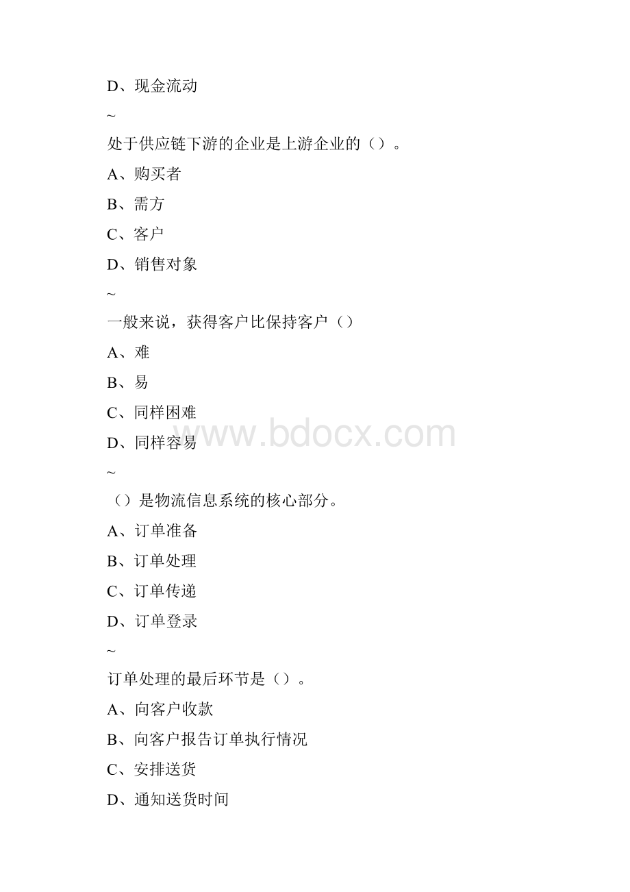 考证辅导资料之企业物流管理基础.docx_第3页