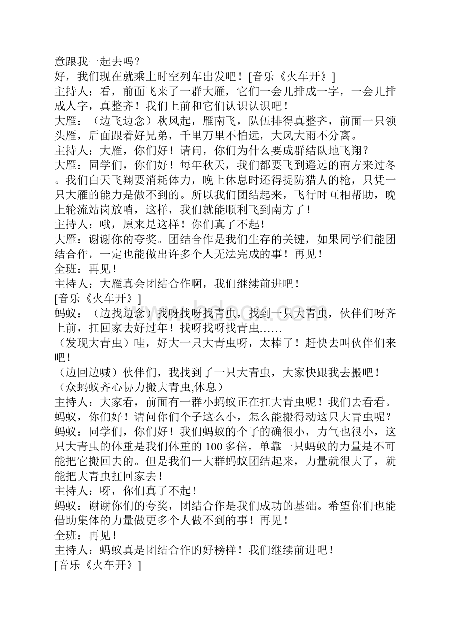 团结主题班会.docx_第3页