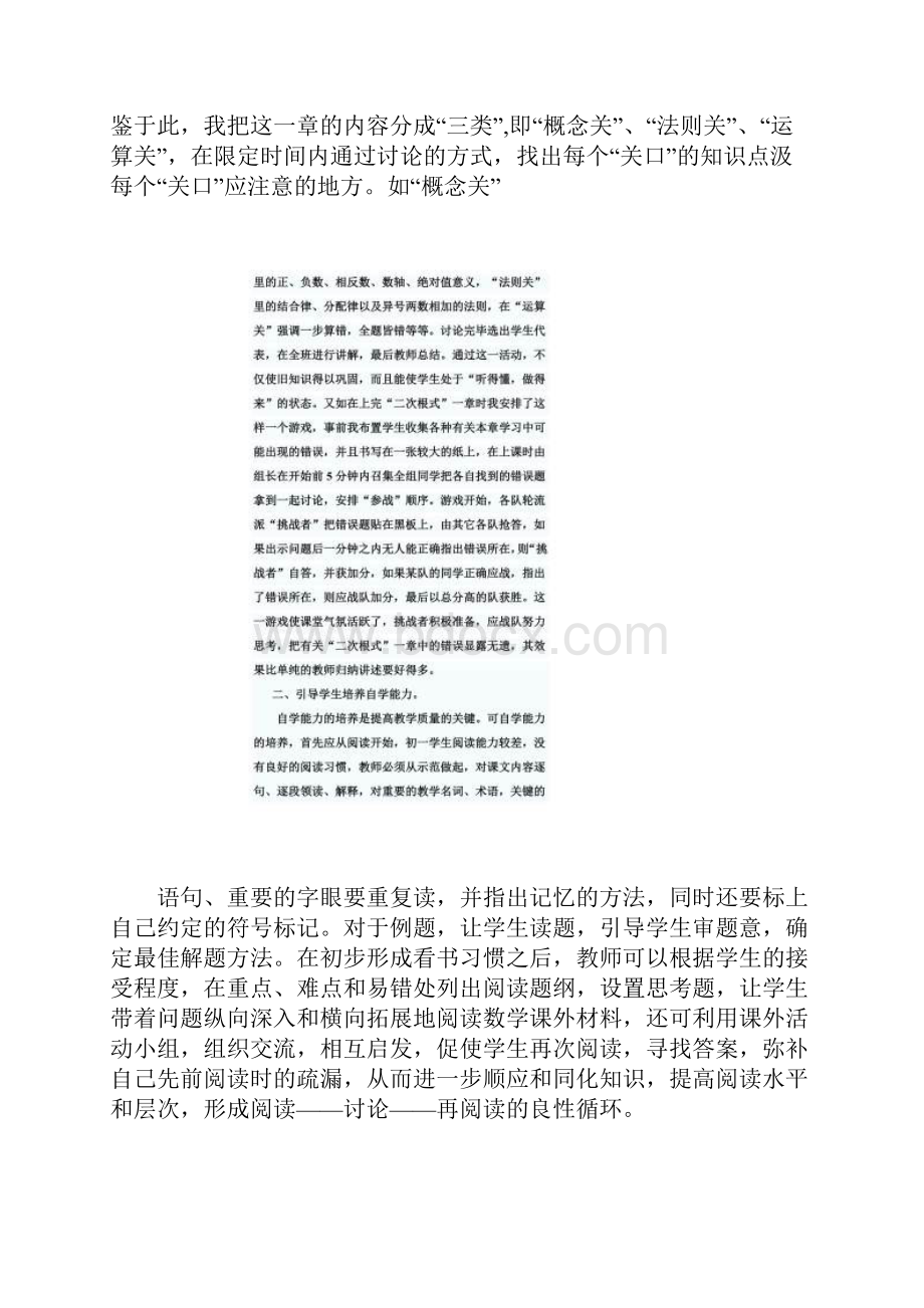 提高义务教育阶段教育教学质量的对策与措施.docx_第3页