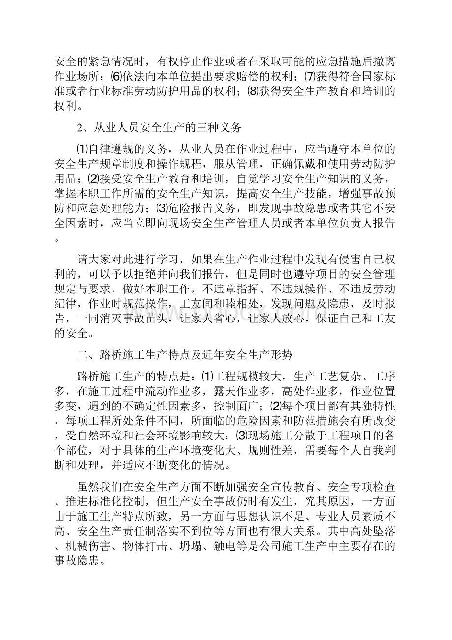 桥梁下构施工安全教育培训教材.docx_第2页