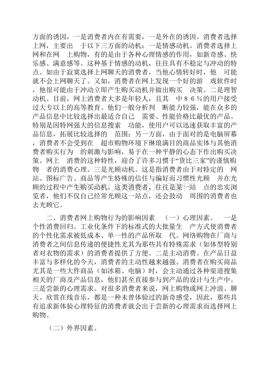 网上消费者行为分析.docx_第2页