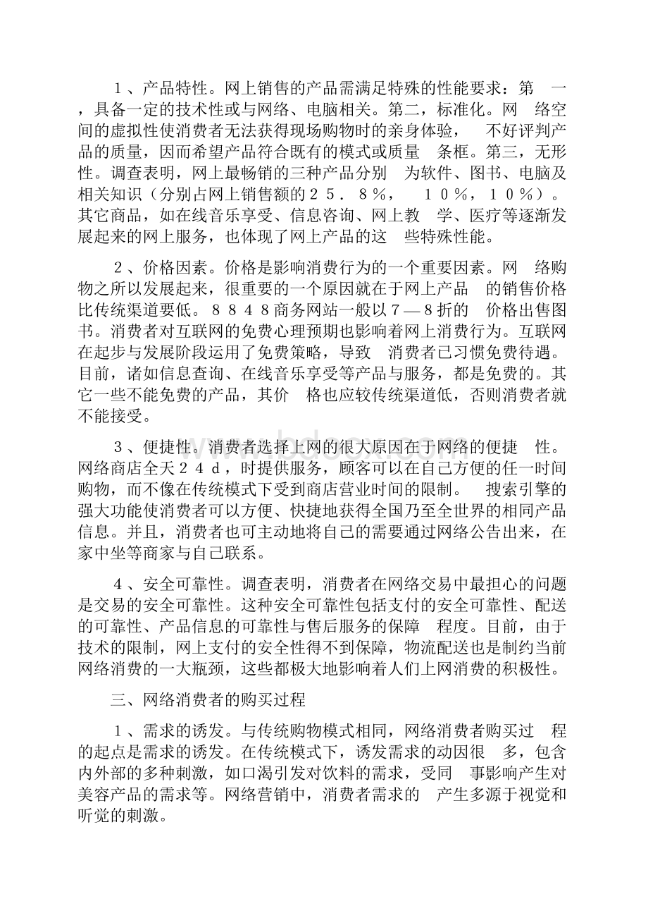 网上消费者行为分析.docx_第3页