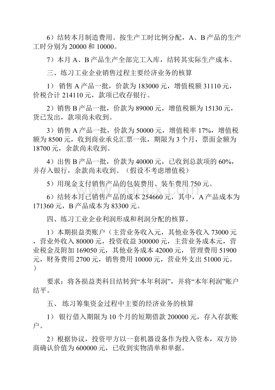 会计基础第五章会计分录练习题.docx_第2页