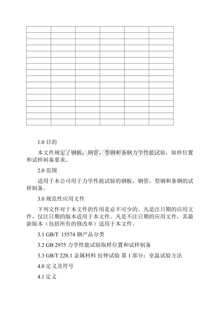 力学性能试验取样位置和试样制备.docx_第2页