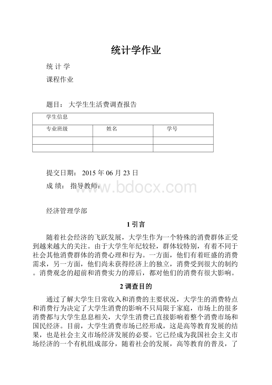 统计学作业.docx