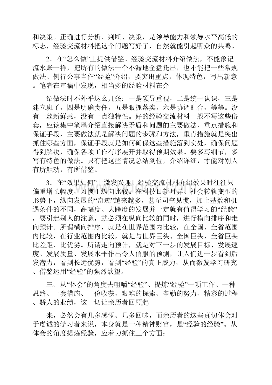 经验交流材料如何写.docx_第3页