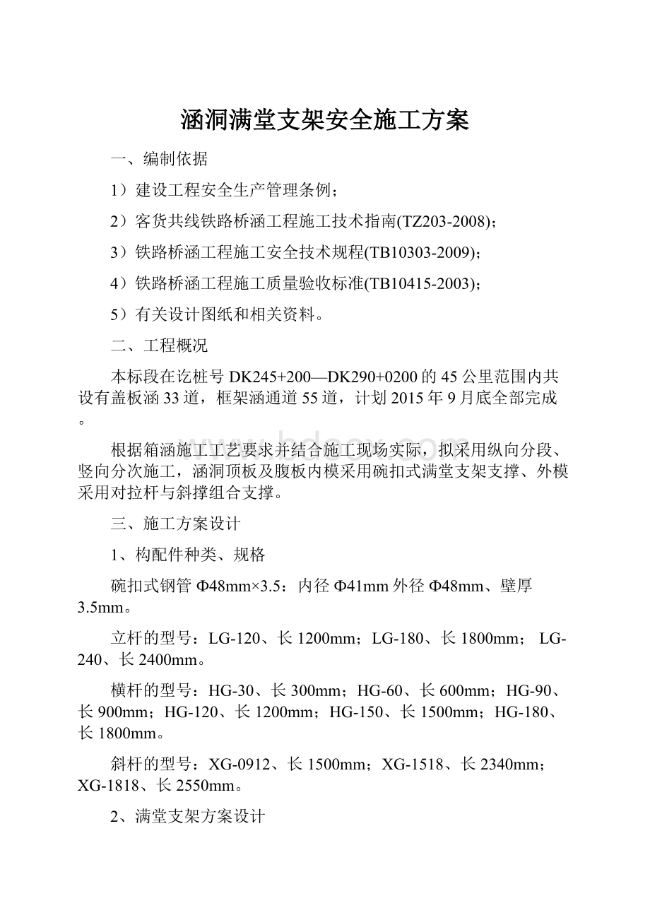 涵洞满堂支架安全施工方案.docx