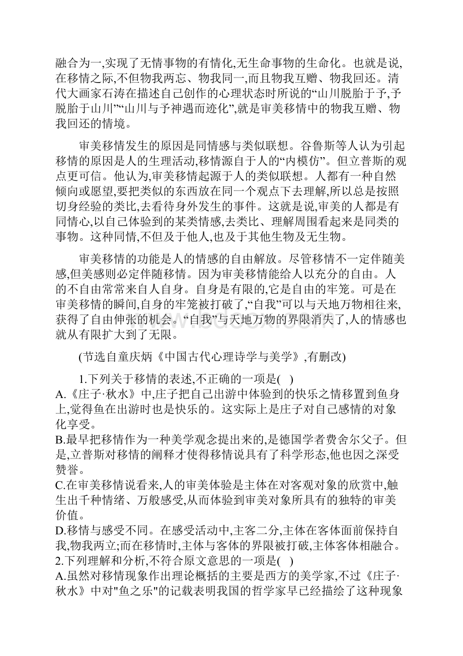 届高考语文真题优选卷 第一套含答案.docx_第2页