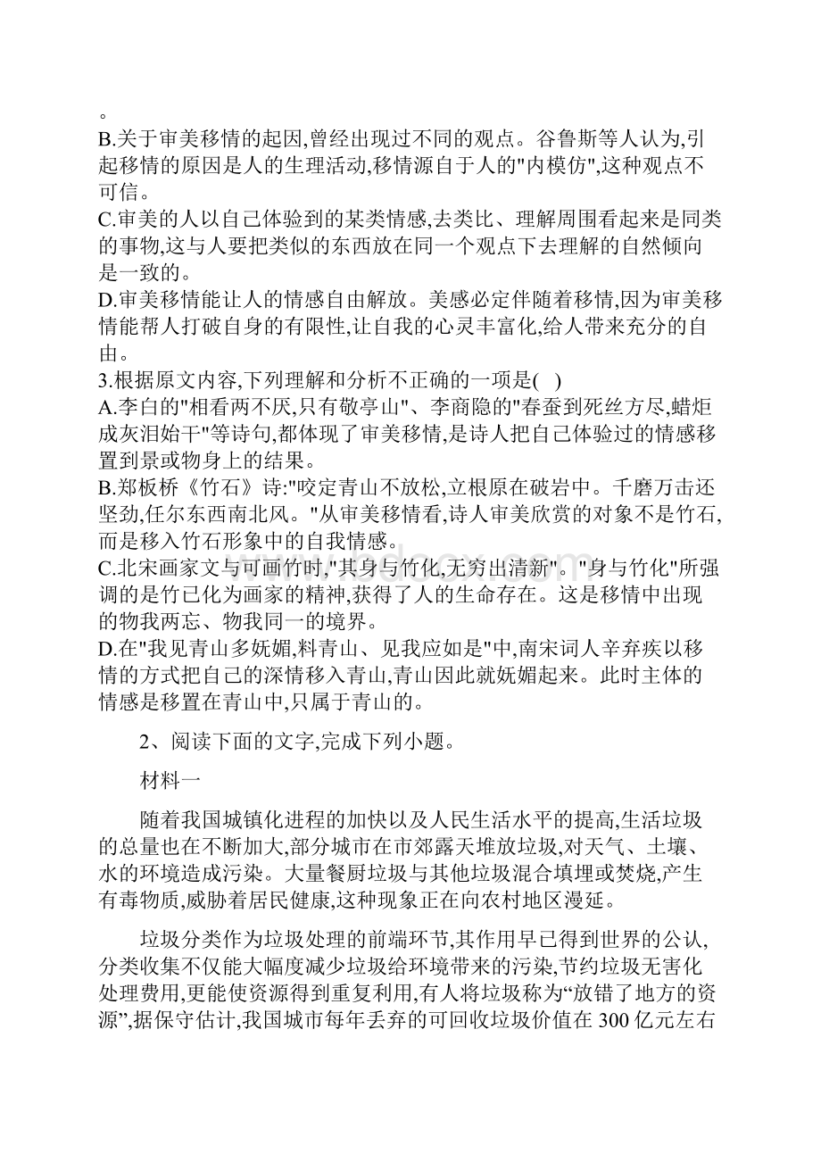 届高考语文真题优选卷 第一套含答案.docx_第3页