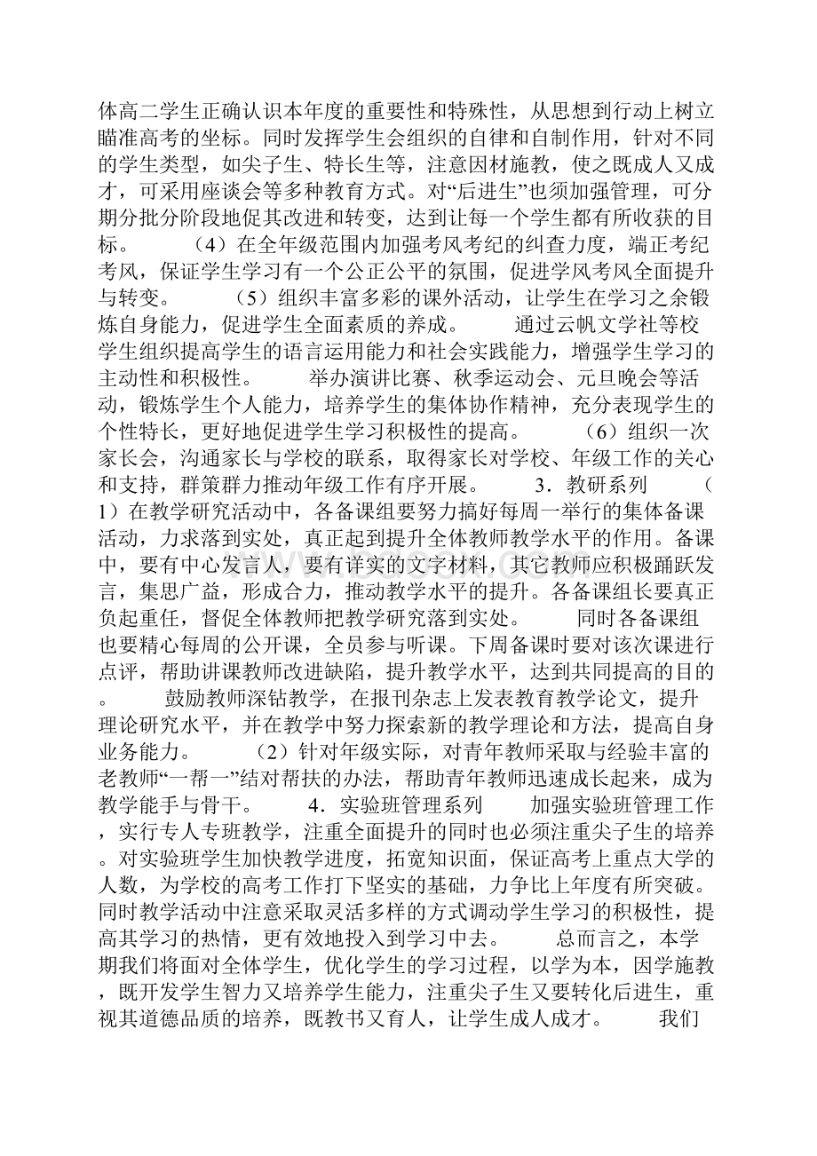 二年级教学教学计划范文7篇.docx_第3页