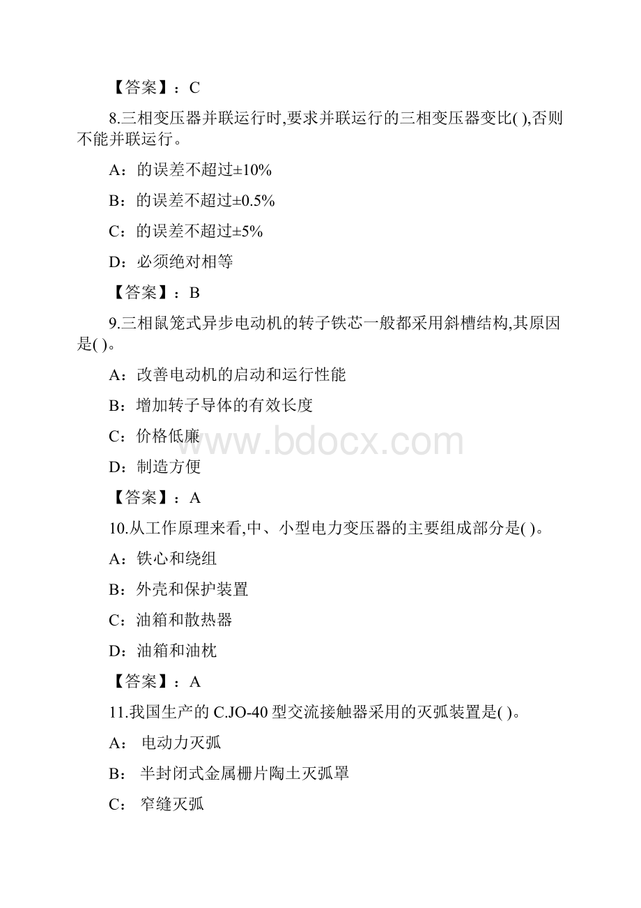 维修电工中级理论知识模拟试题和答案18.docx_第3页