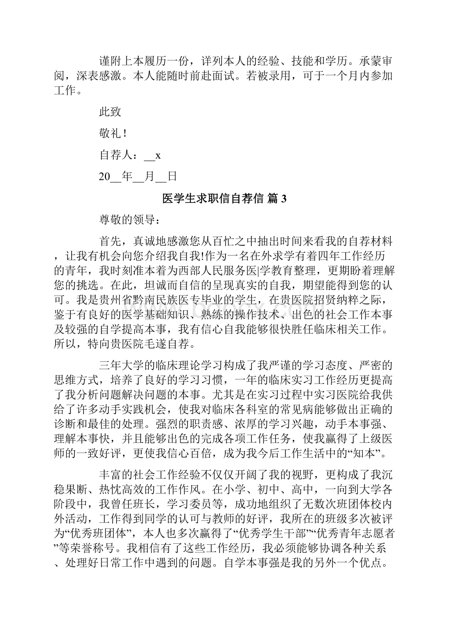 医学生求职信自荐信范文10篇.docx_第3页