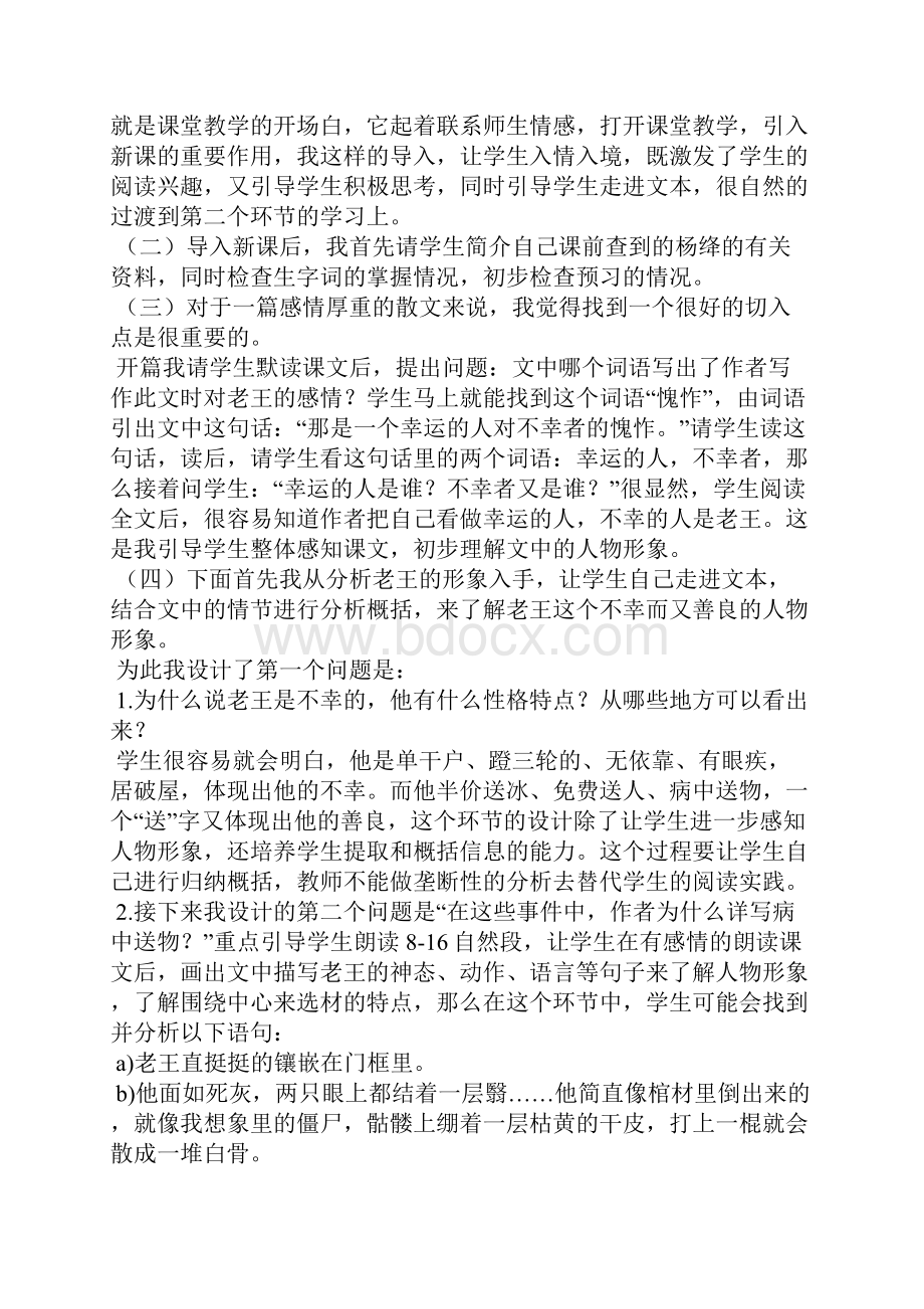 《老王》 说课稿人教版八年级上册.docx_第3页