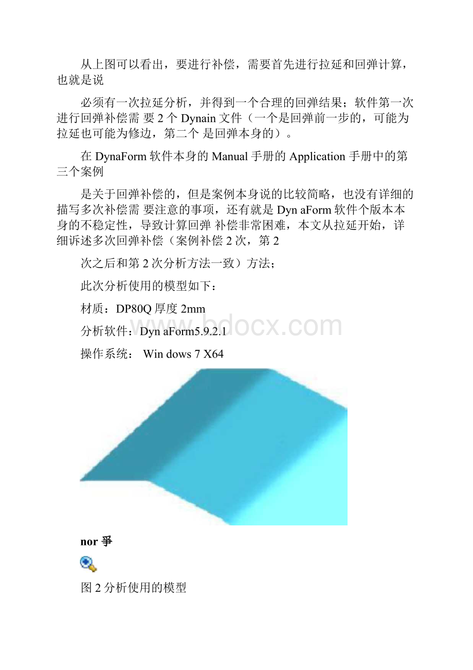 dynaform回弹补偿流程.docx_第2页