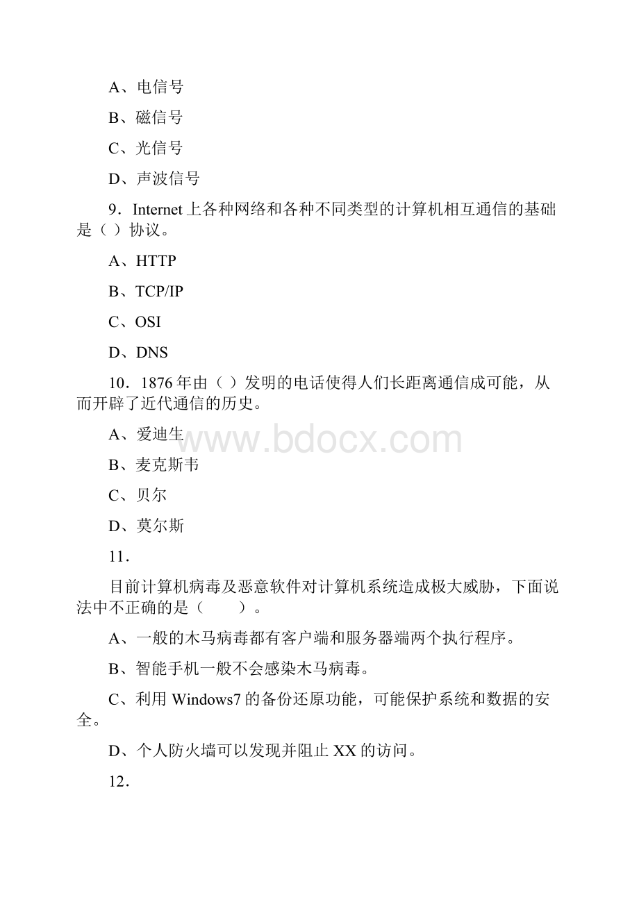 精编新版大学《信息技术基础》模拟复习题库含参考答案.docx_第3页