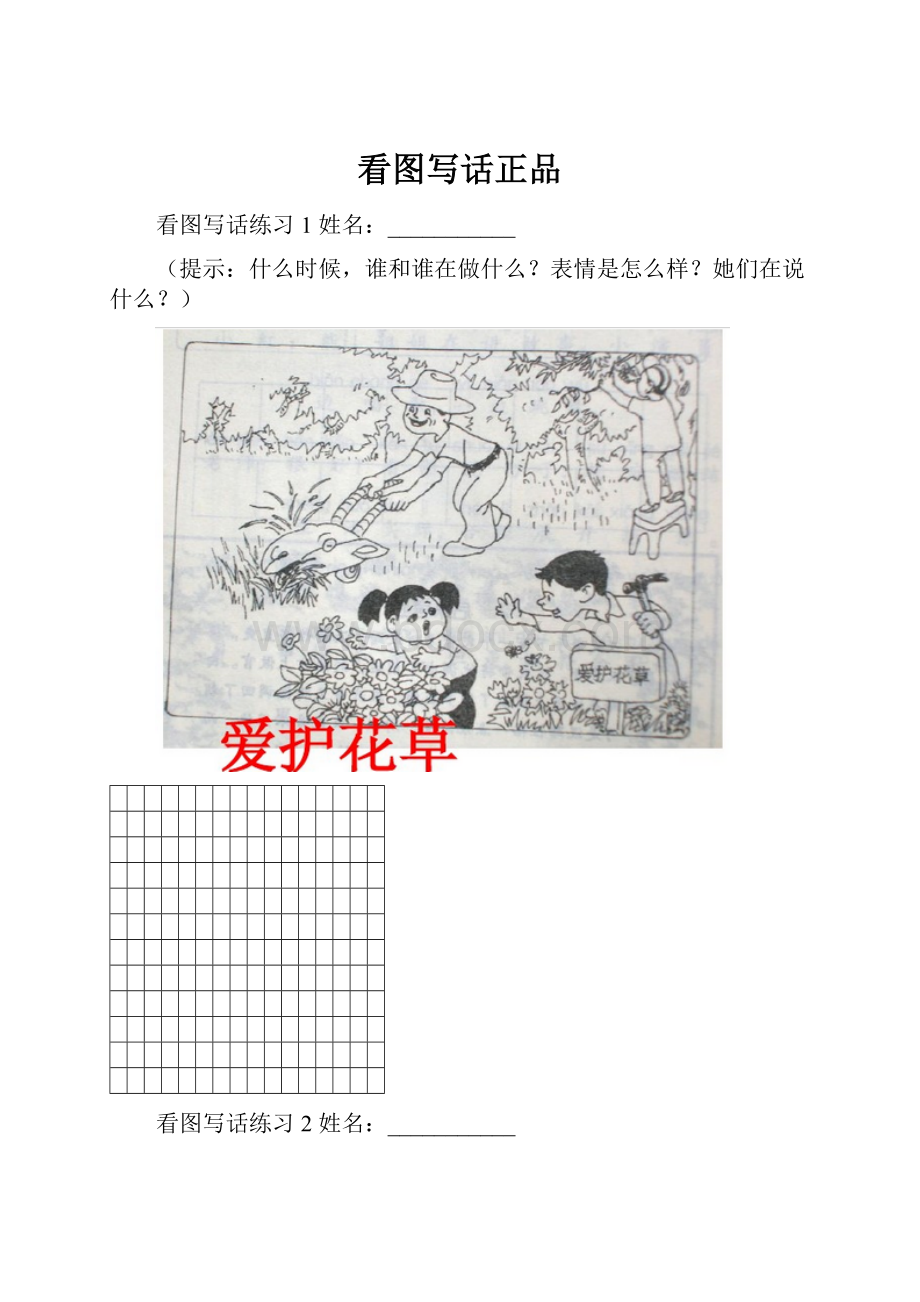 看图写话正品.docx_第1页