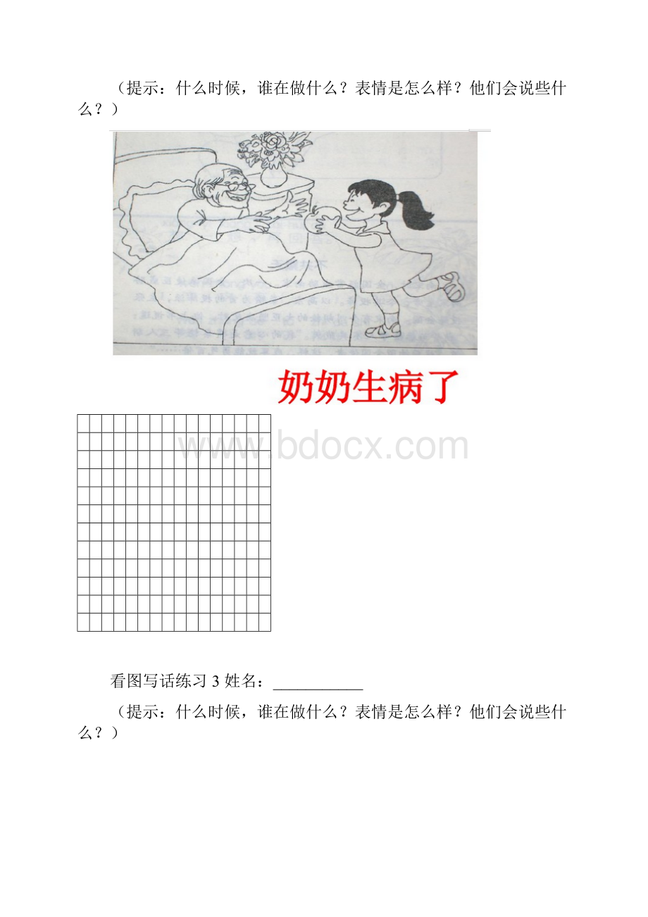 看图写话正品.docx_第2页