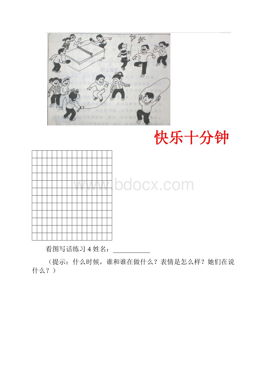 看图写话正品.docx_第3页