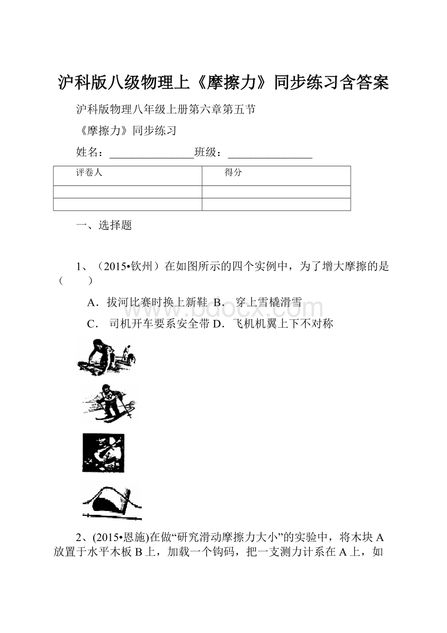 沪科版八级物理上《摩擦力》同步练习含答案.docx