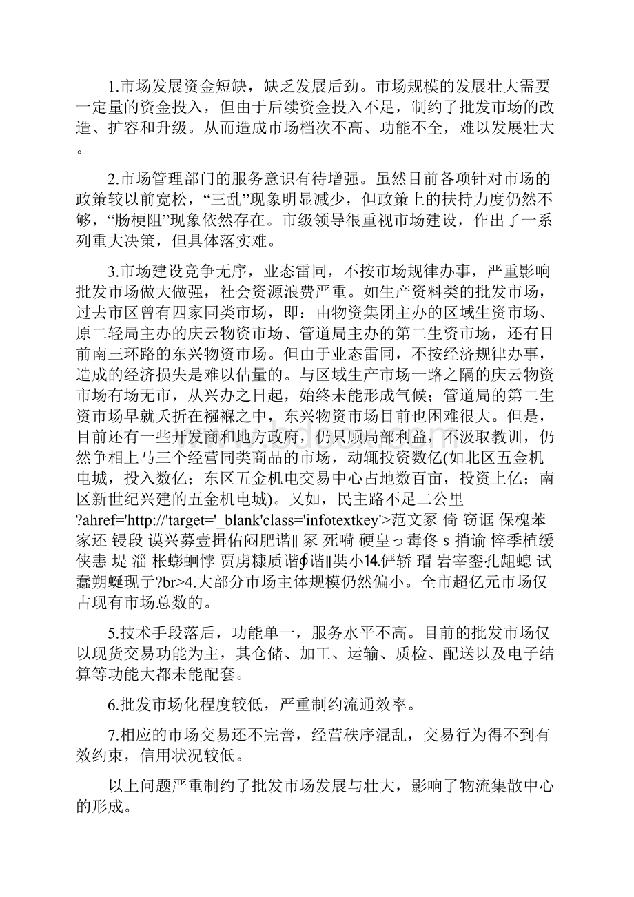 打造区域性商贸物流集散市场调研文章.docx_第2页