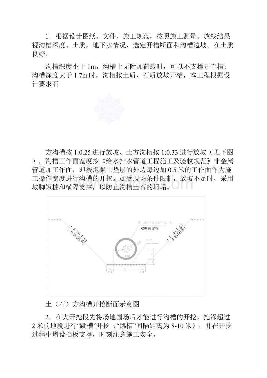 HDPE双壁波纹管安装质量检验标准.docx_第3页