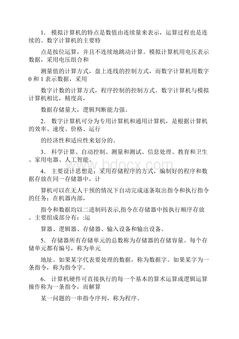 计算机组成原理课后复习资料白中英主编第五版立体化教材.docx_第3页