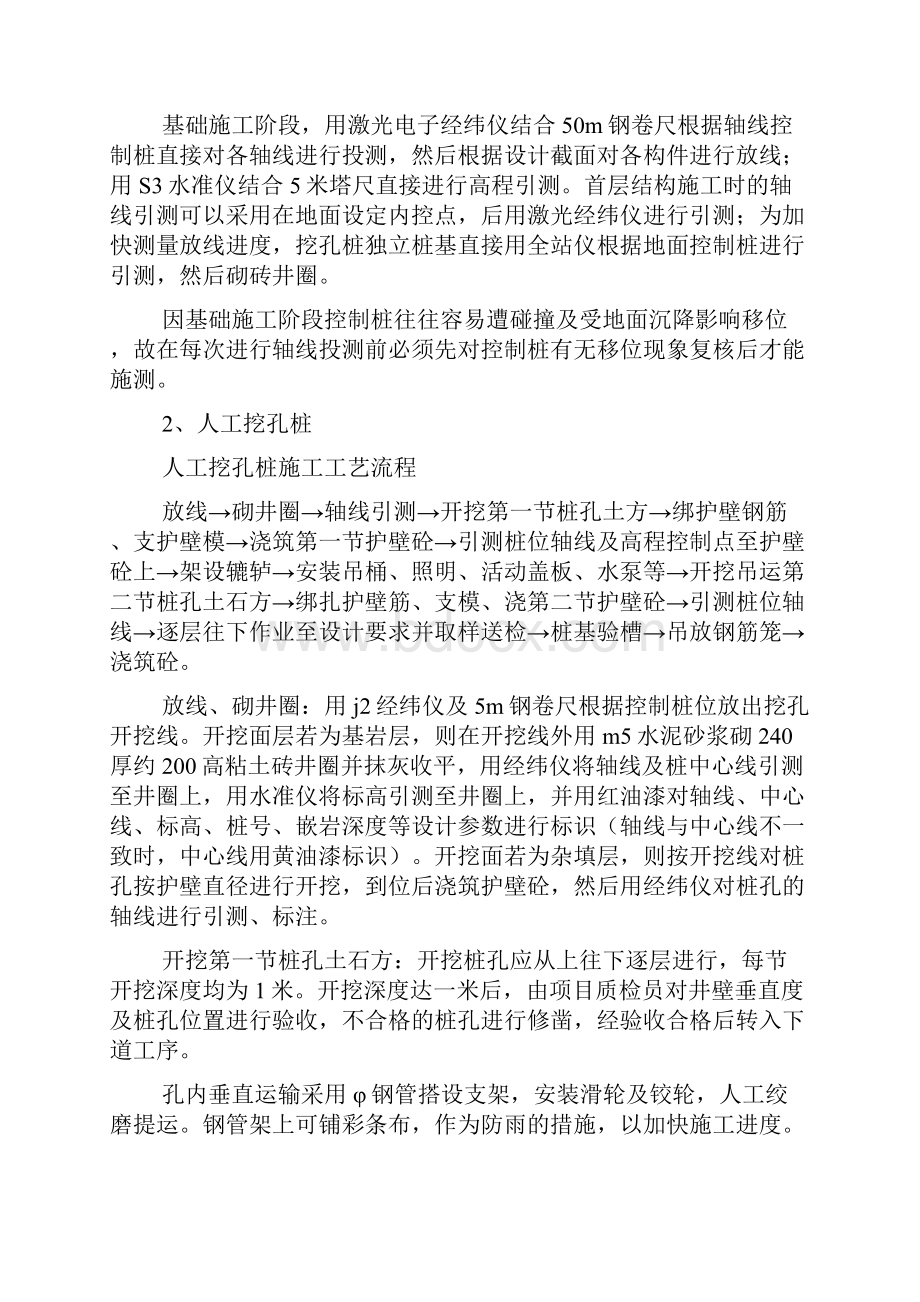 别墅群基础工程施工方法.docx_第2页