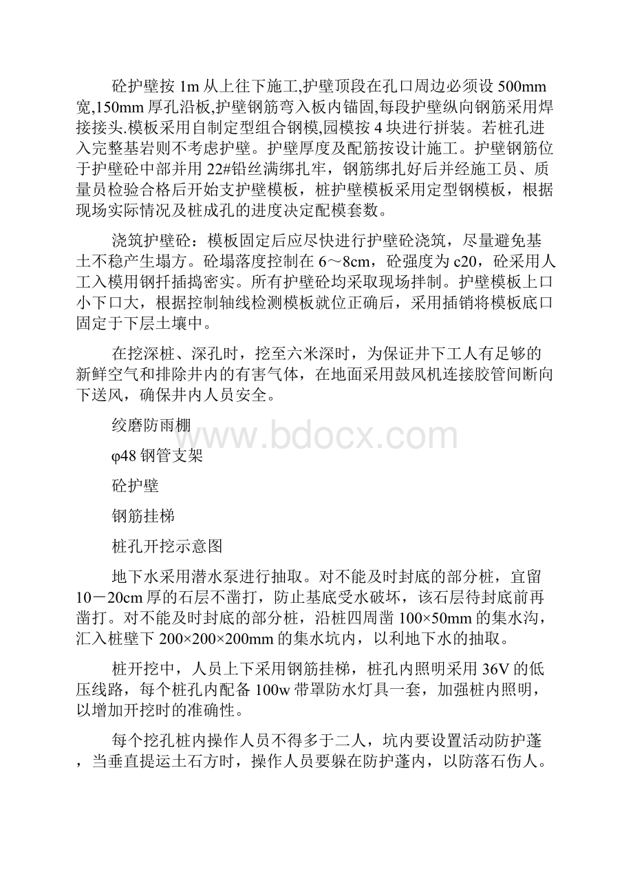 别墅群基础工程施工方法.docx_第3页