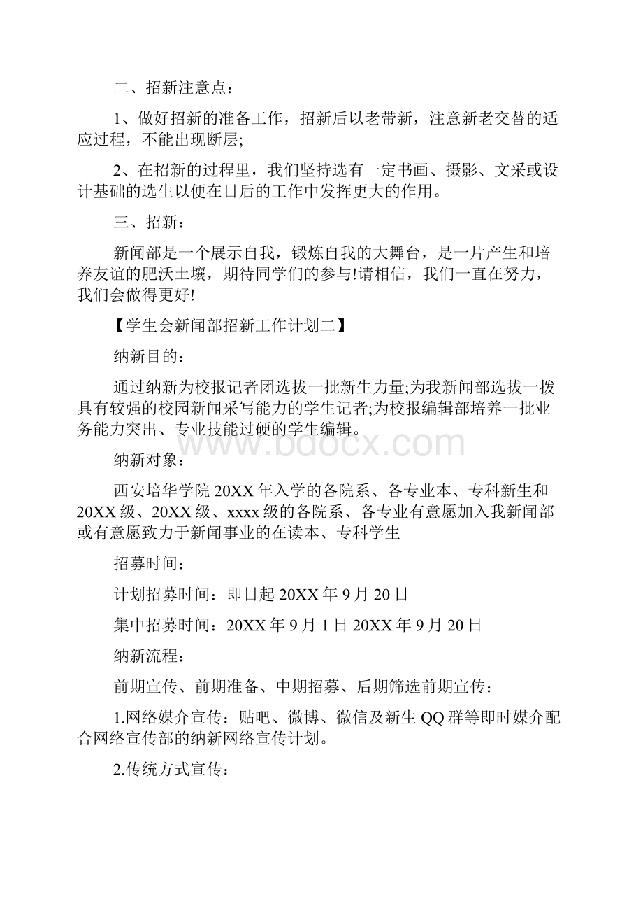 学生会新闻部招新工作计划.docx_第2页