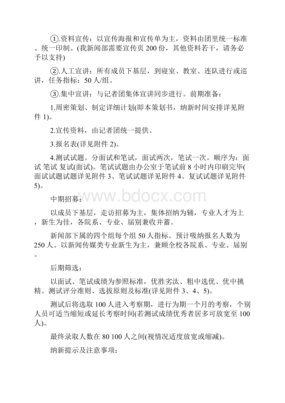 学生会新闻部招新工作计划.docx_第3页