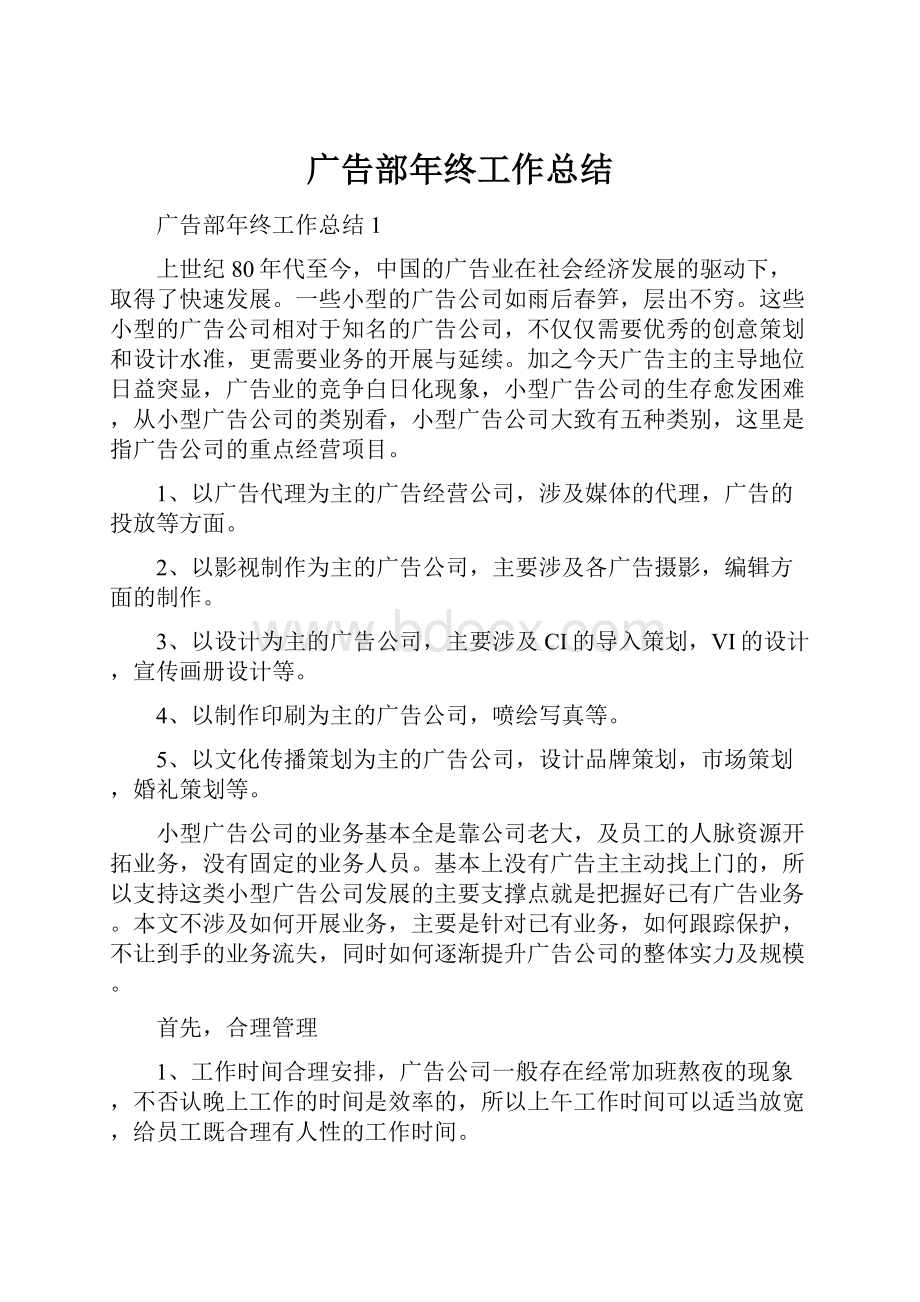 广告部年终工作总结.docx