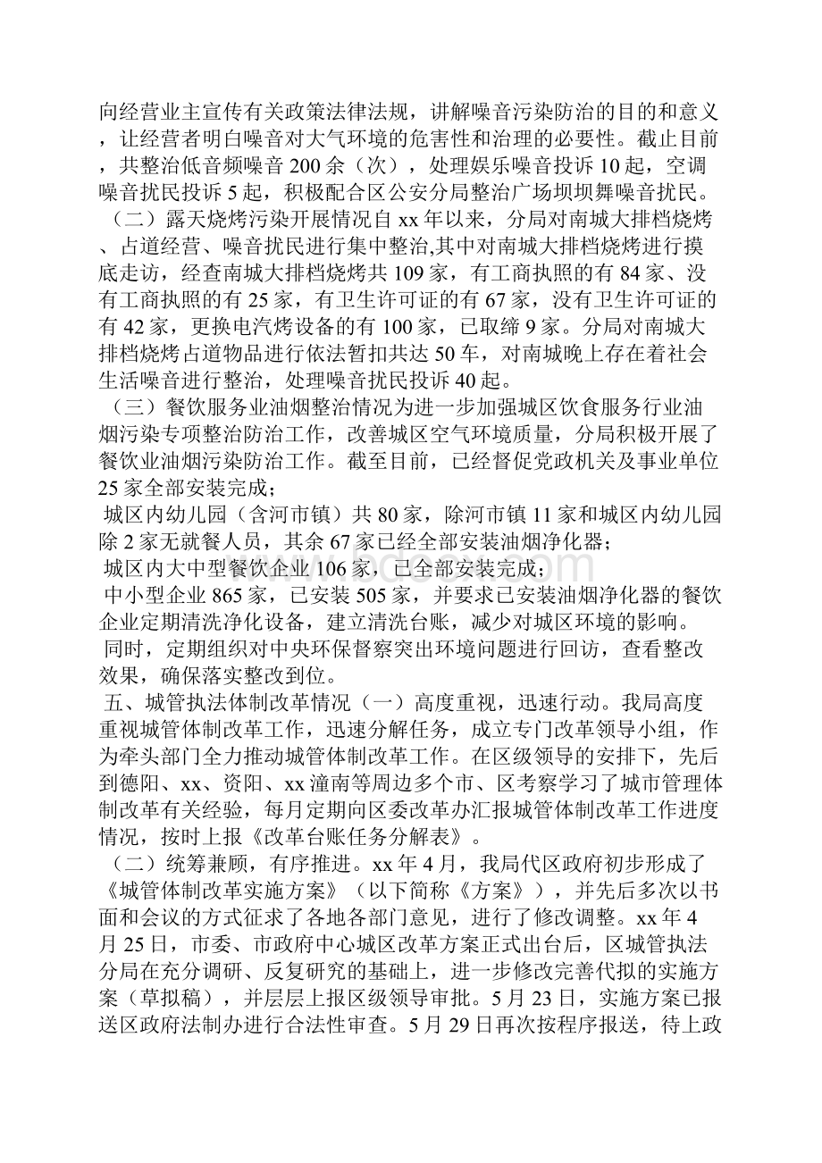 最新扫黑除恶自查报告六篇合集.docx_第3页