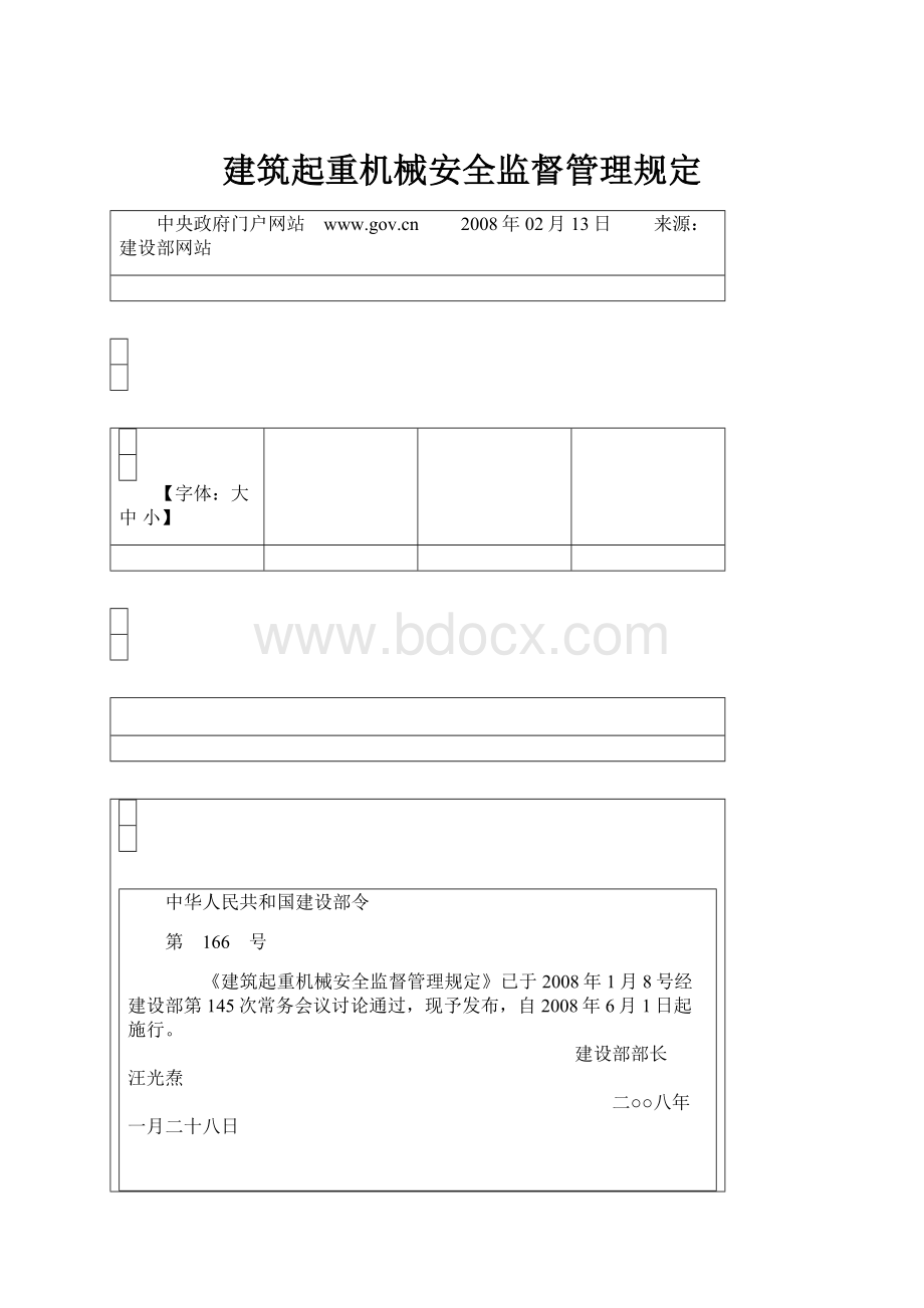 建筑起重机械安全监督管理规定.docx_第1页