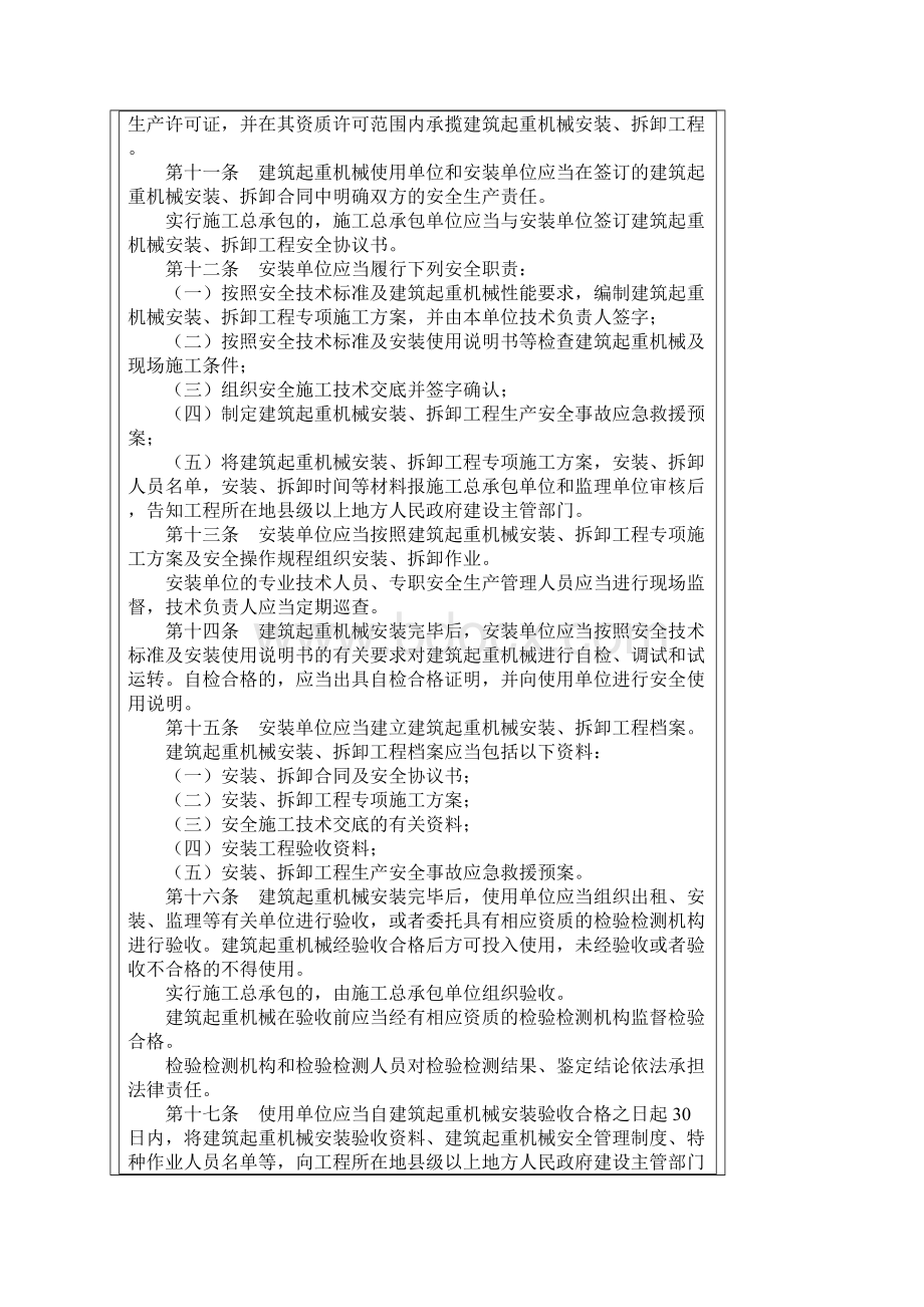 建筑起重机械安全监督管理规定.docx_第3页