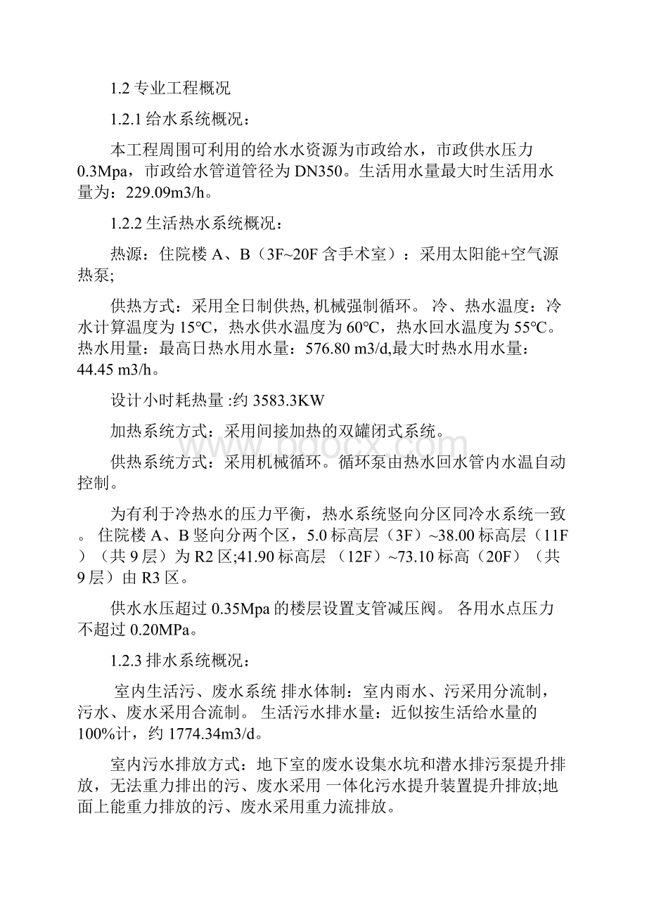 某人民医院给排水施工方案.docx_第2页