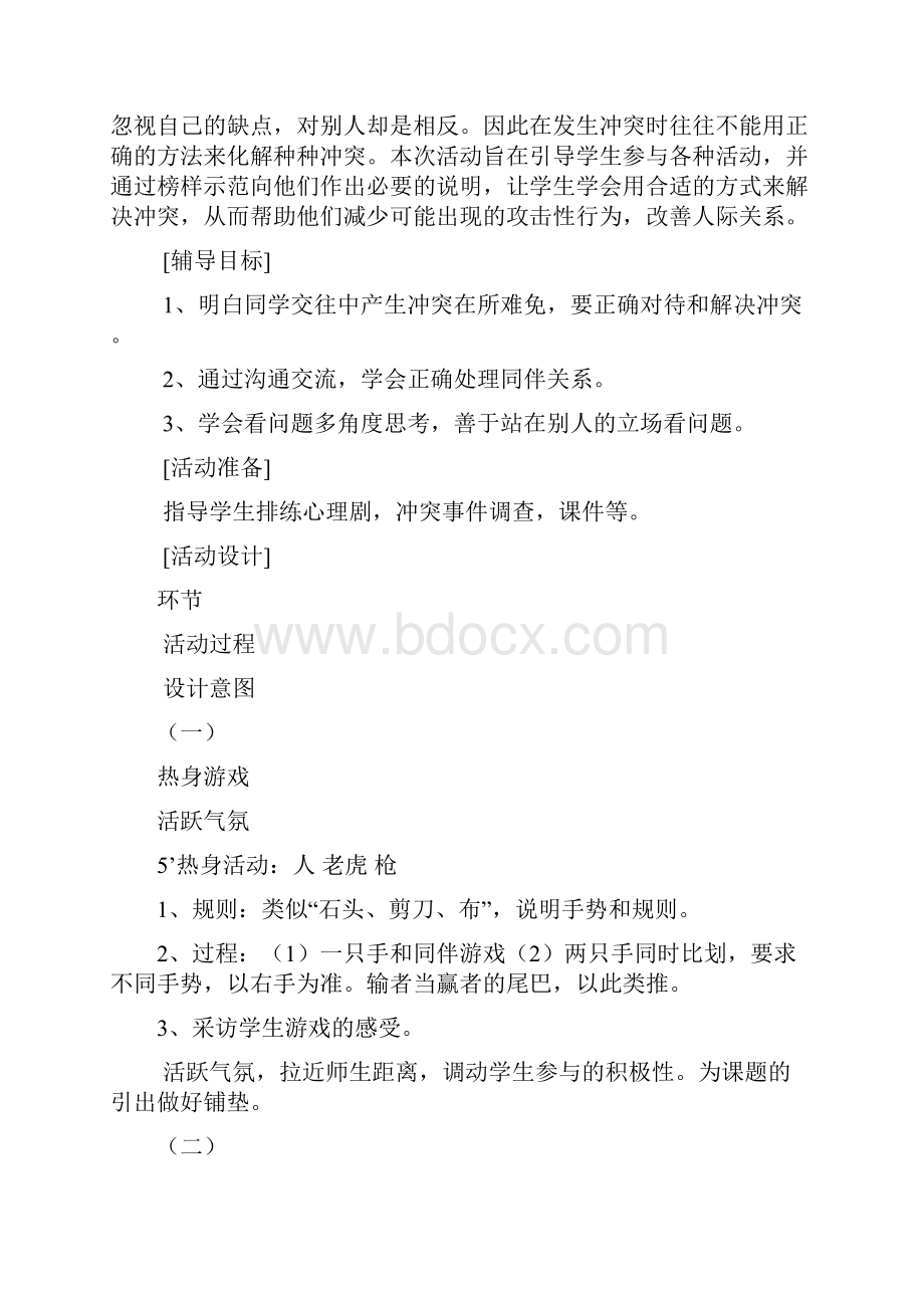 最新心理健康教案当冲突发生.docx_第2页